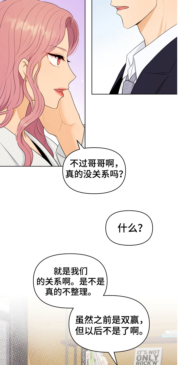 利益联姻 第12话 第10页