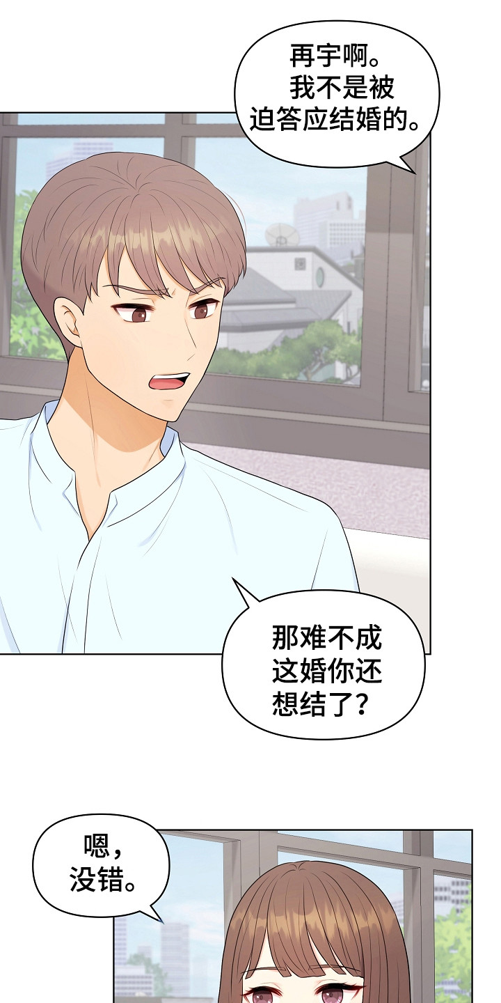 利益联姻 第11话 第1页