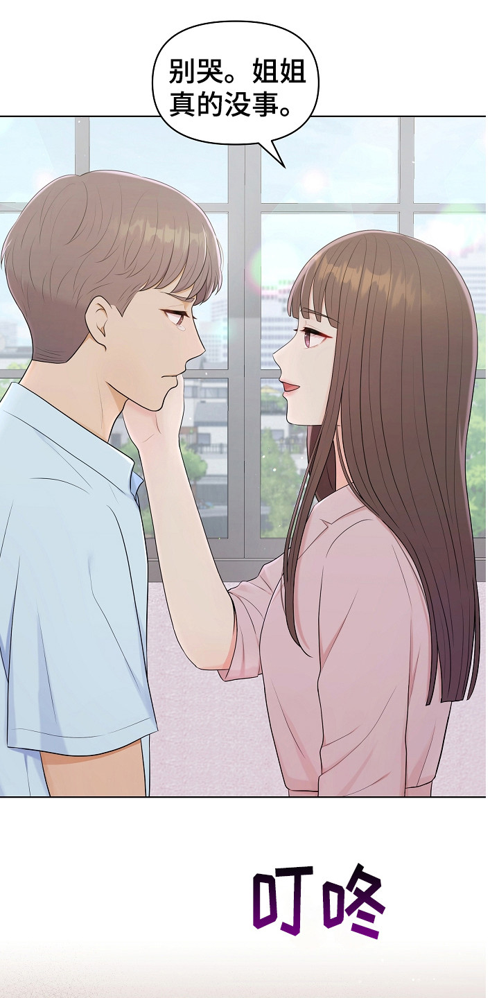 利益联姻 第11话 第16页