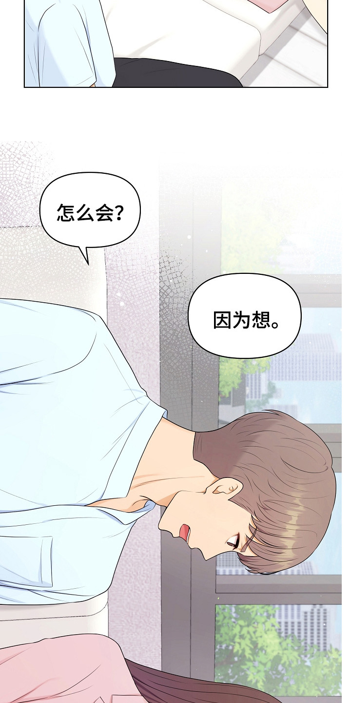 利益联姻 第11话 第4页