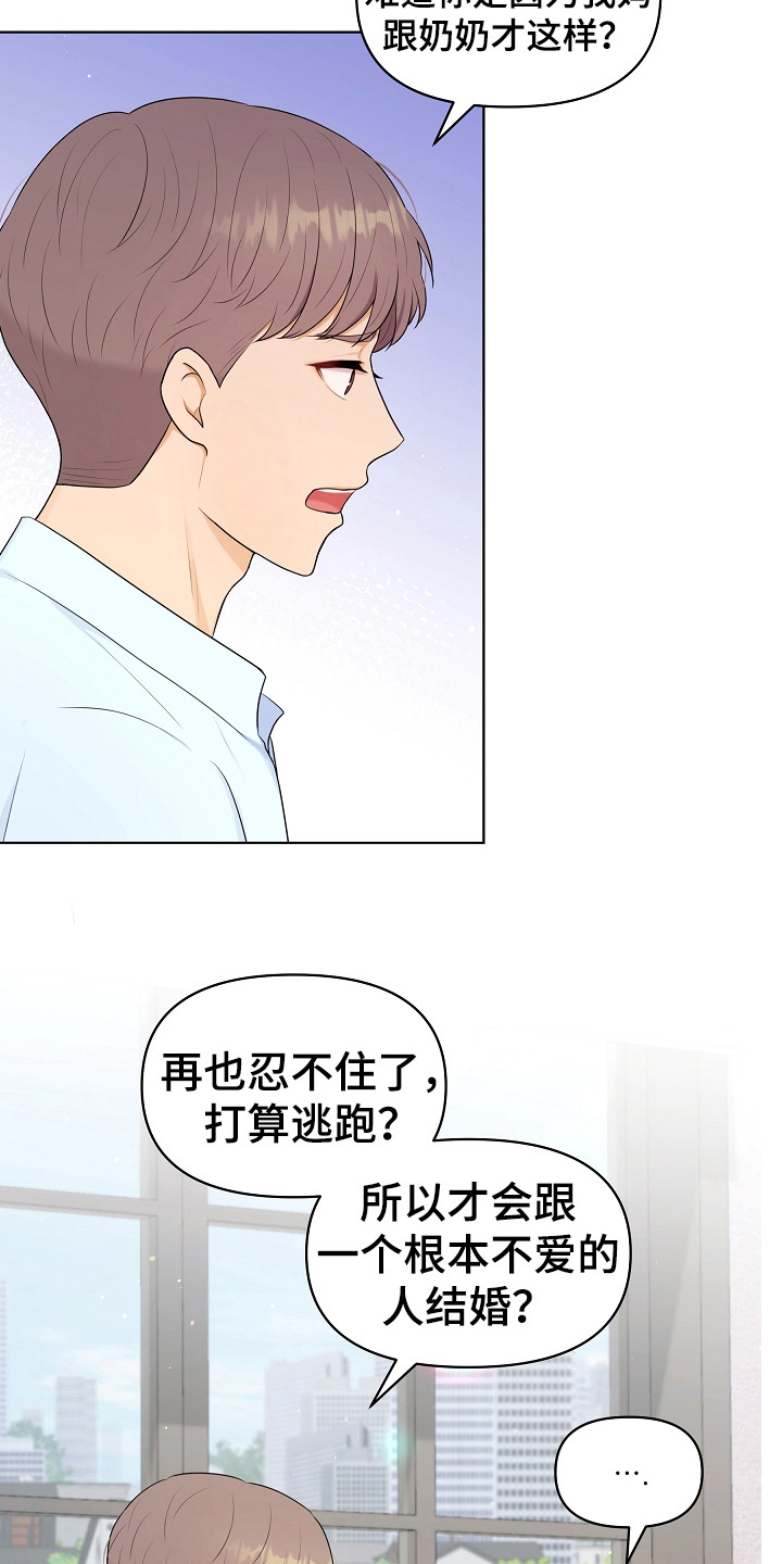 利益联姻 第11话 第10页