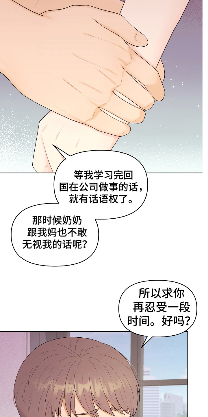 利益联姻 第11话 第12页