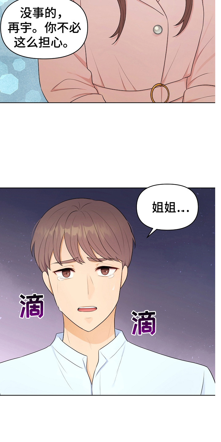 利益联姻 第11话 第15页