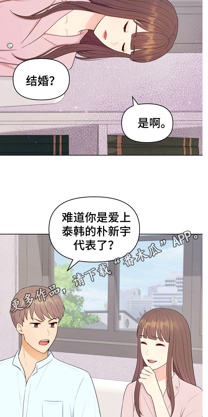 利益联姻 第11话 第5页