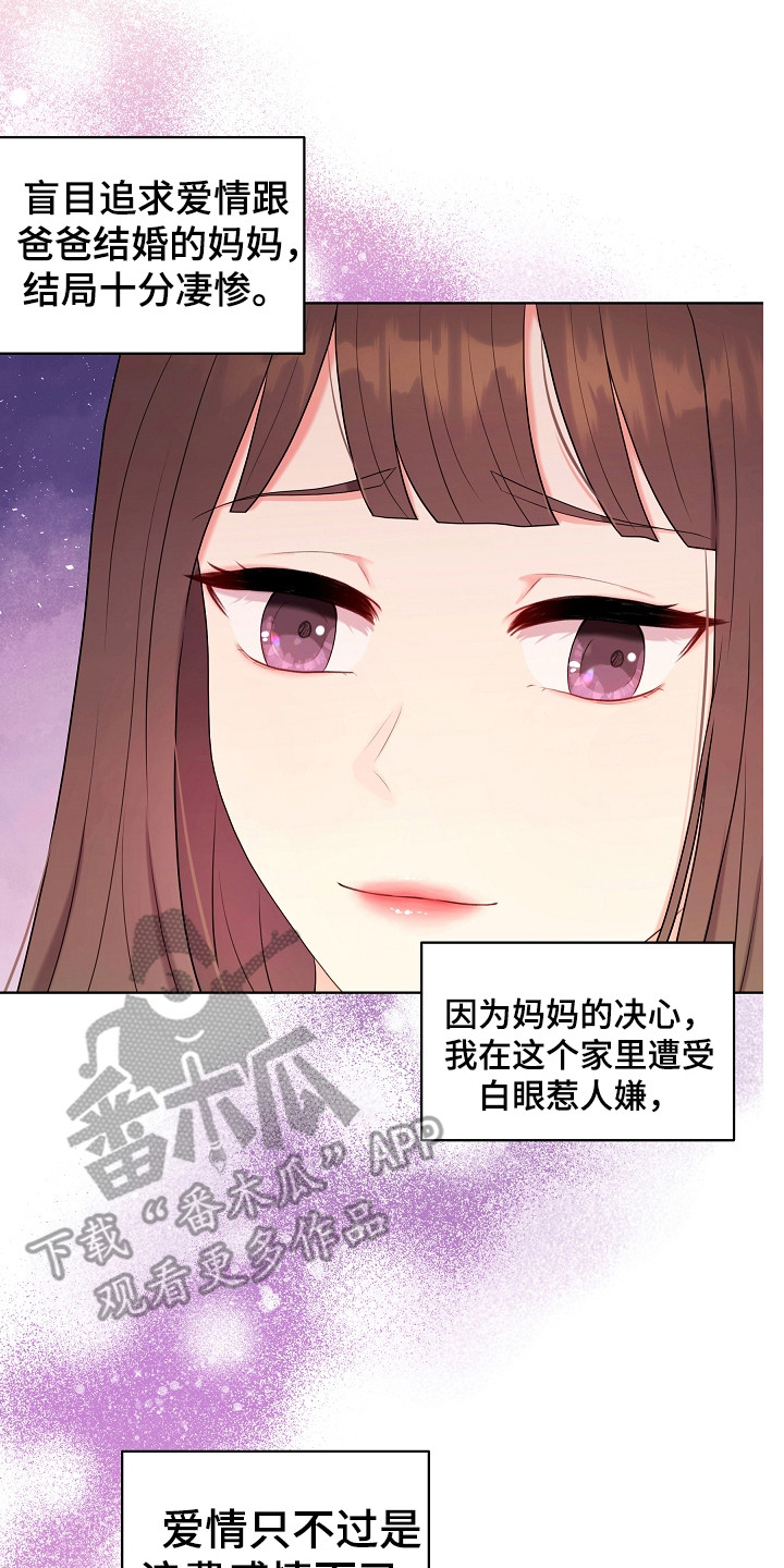 利益联姻 第11话 第8页