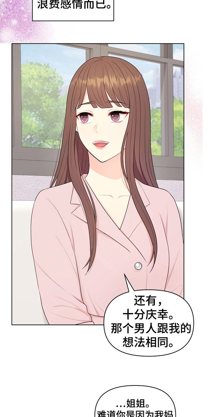 利益联姻 第11话 第9页