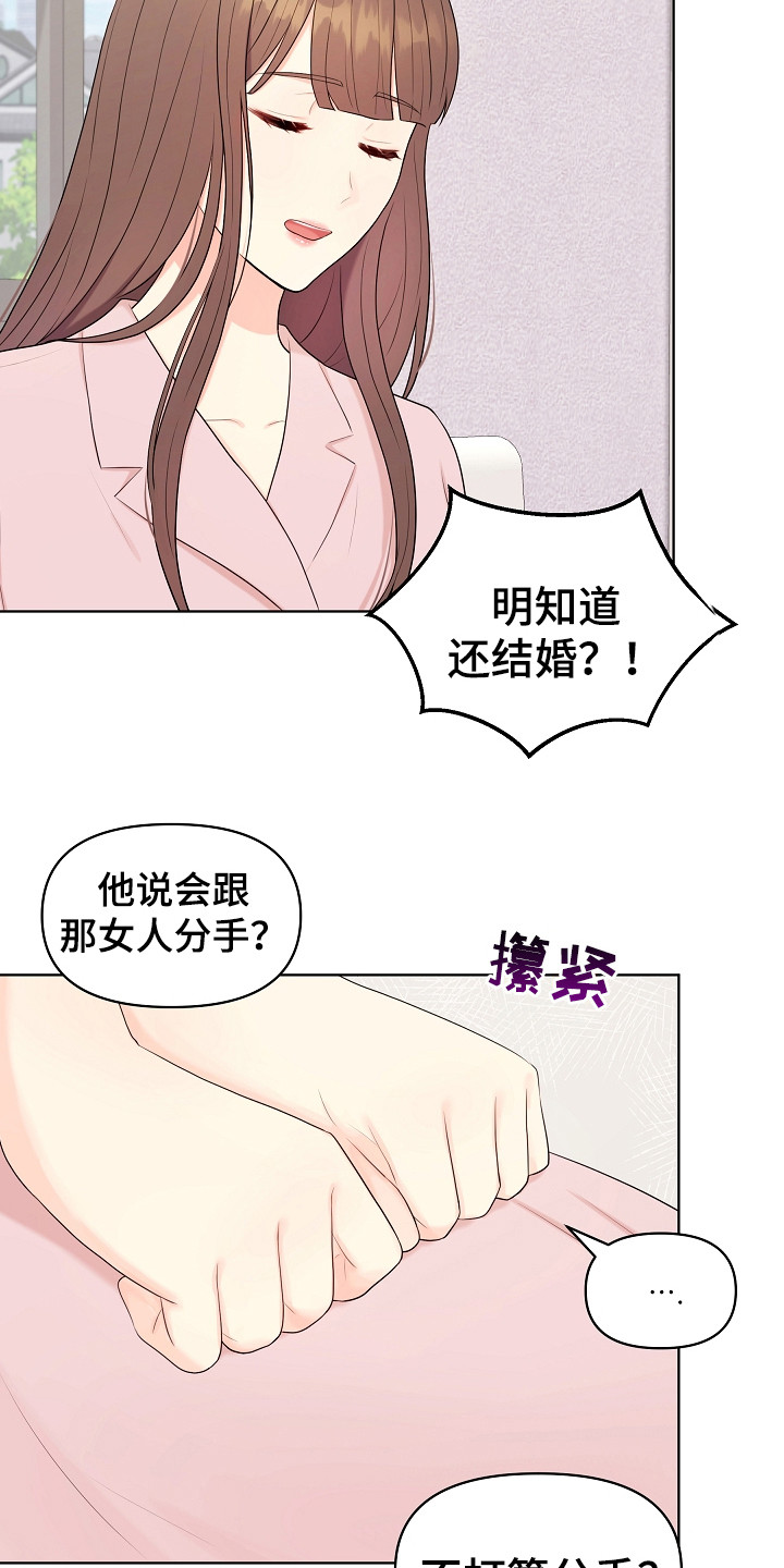 利益联姻 第10话 第15页