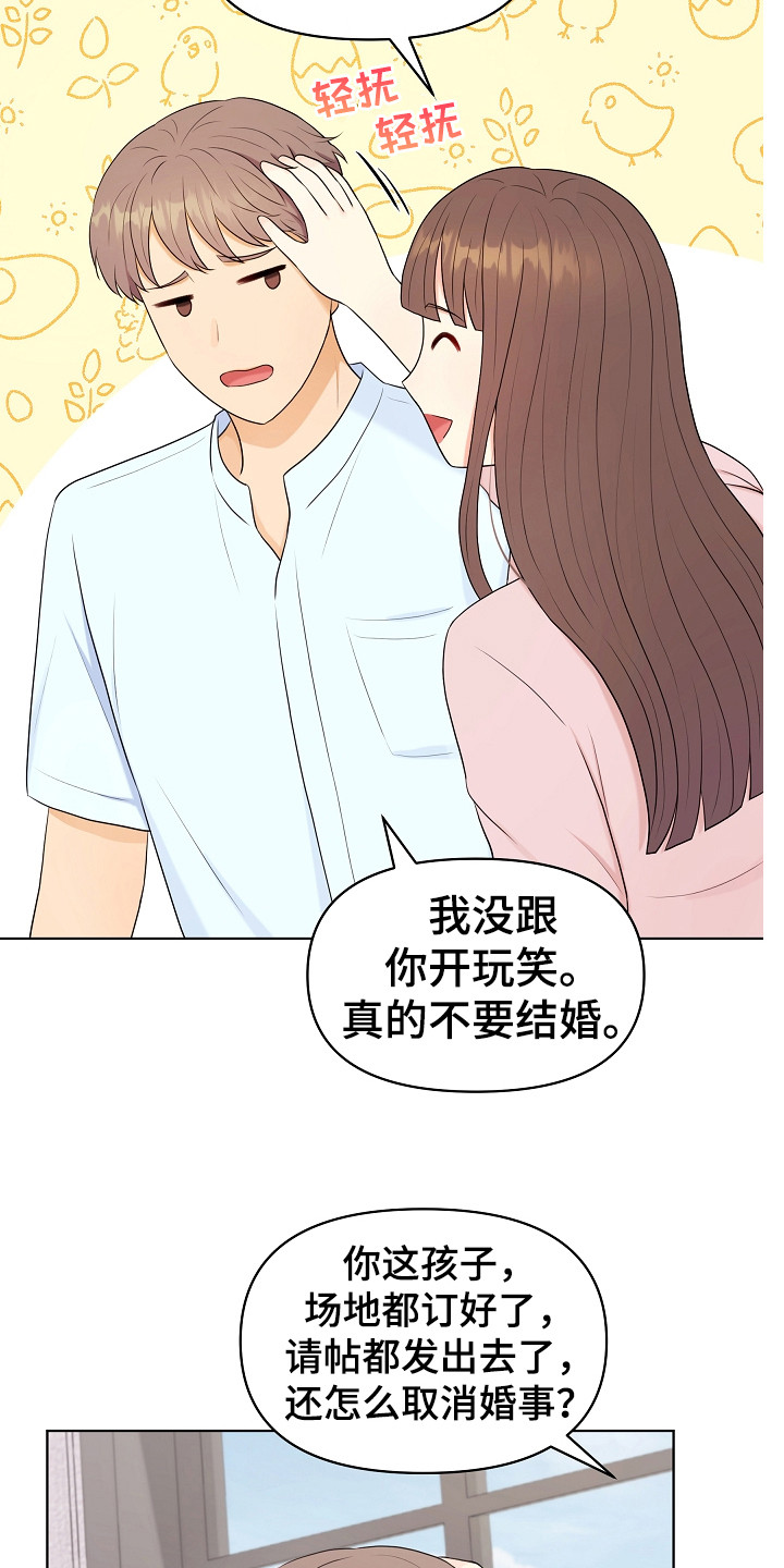 利益联姻 第10话 第18页