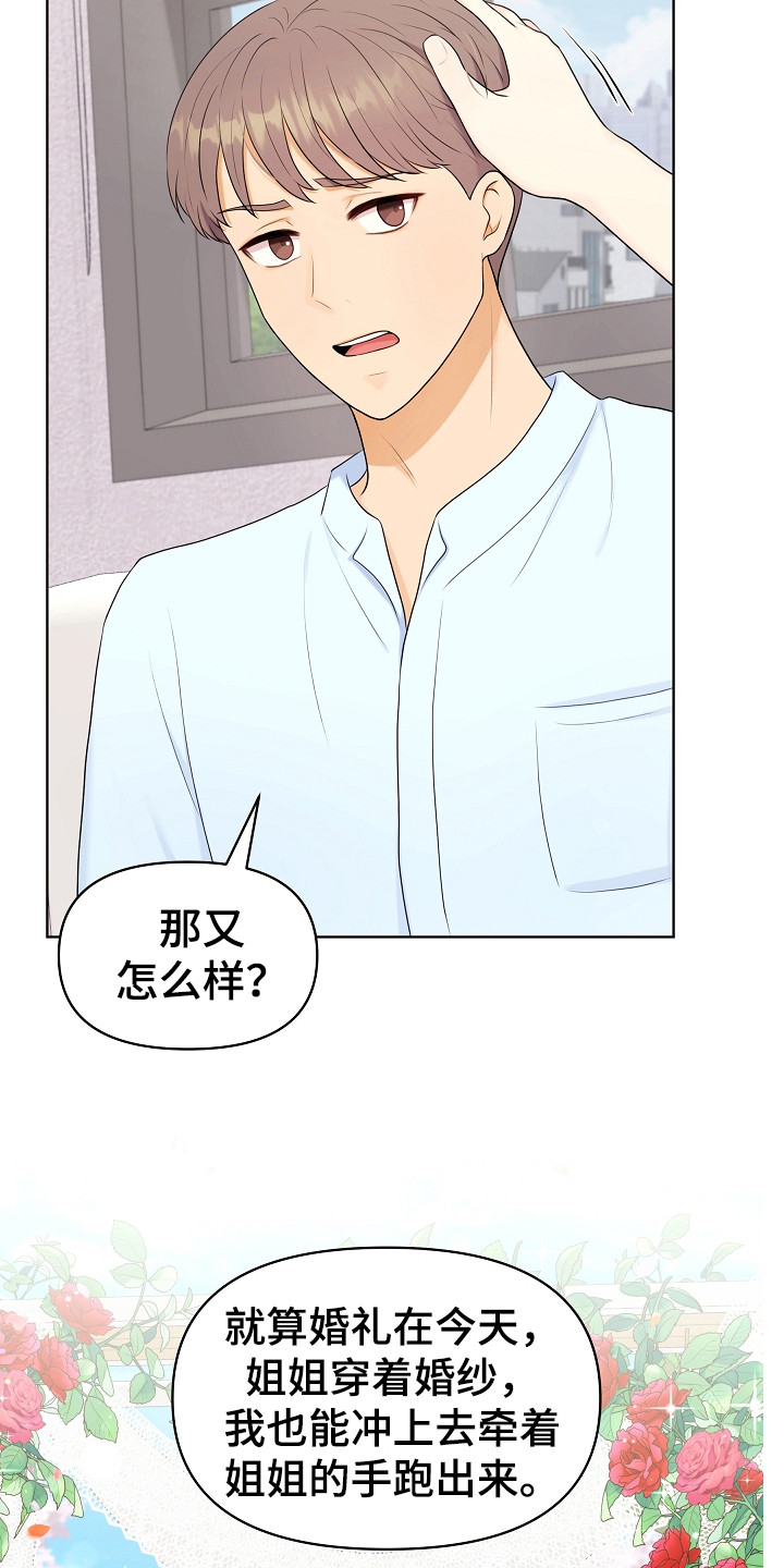 利益联姻 第10话 第19页