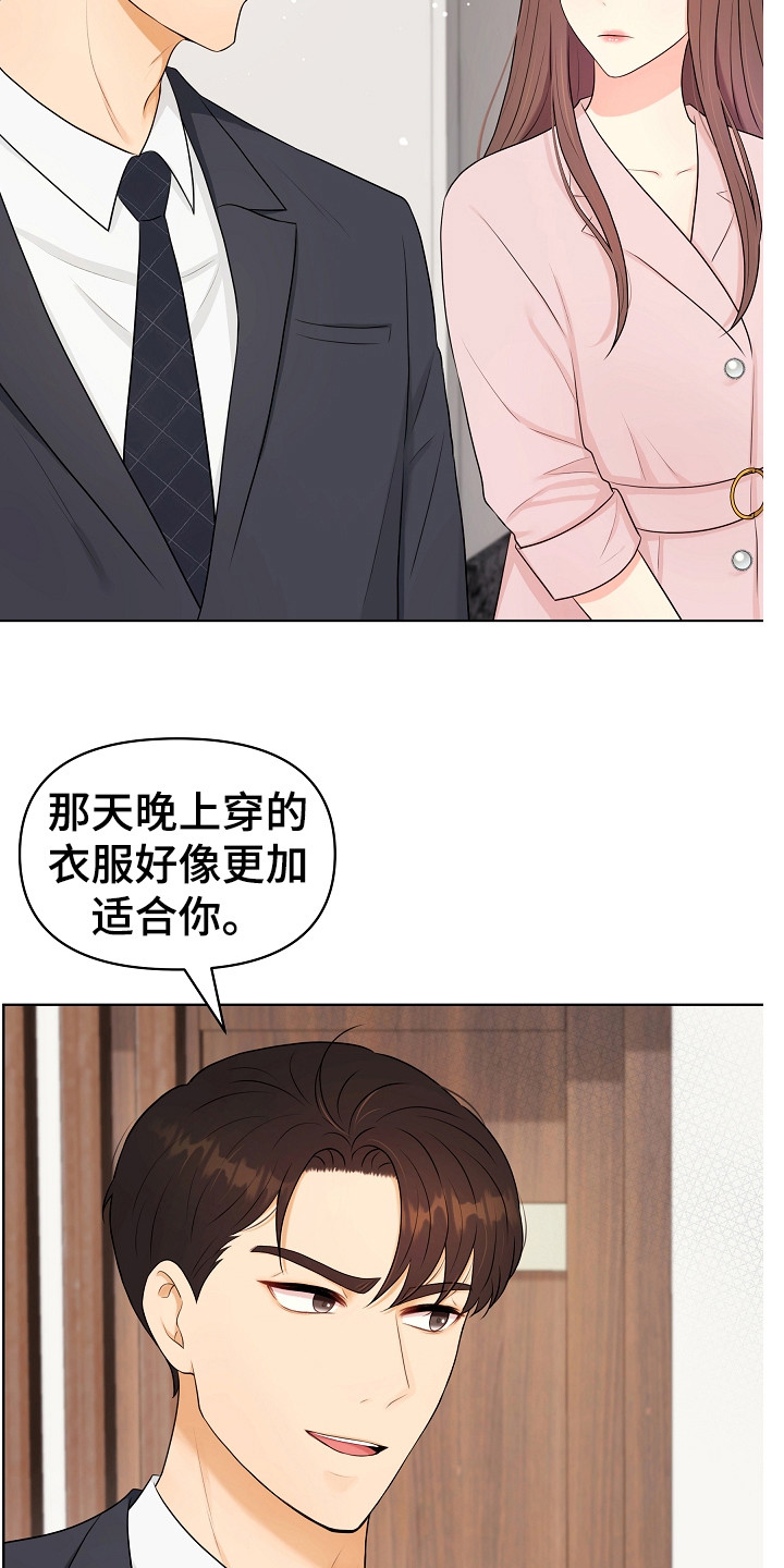 利益联姻 第9话 第12页