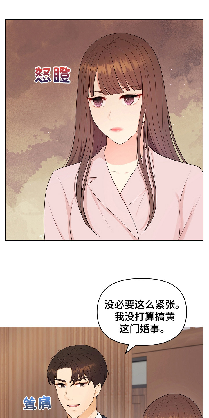 利益联姻 第9话 第15页