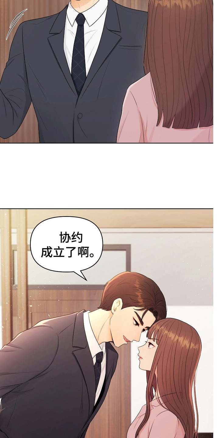 利益联姻 第9话 第16页