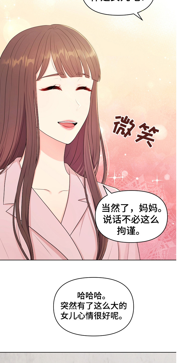 利益联姻 第9话 第4页