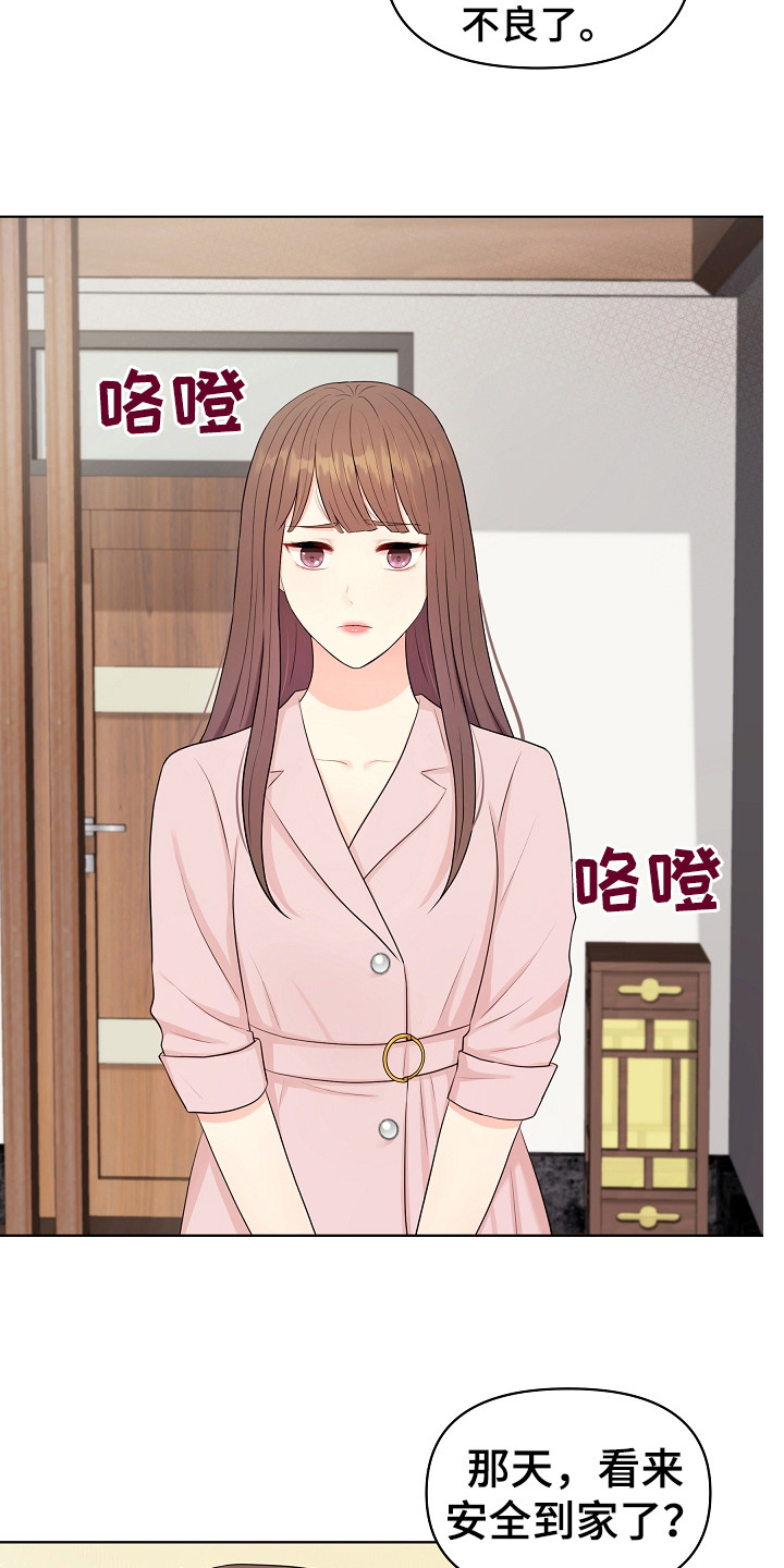 利益联姻 第9话 第9页