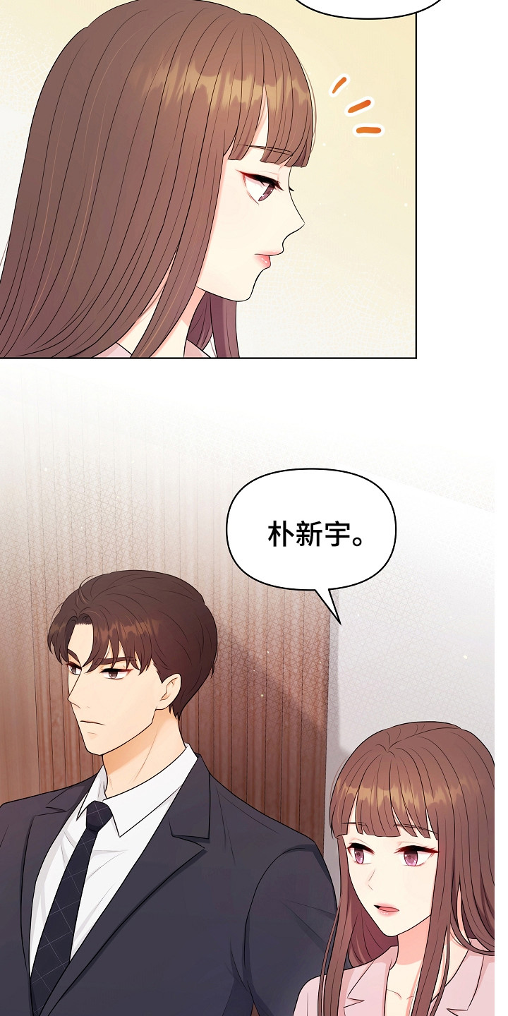利益联姻 第9话 第10页
