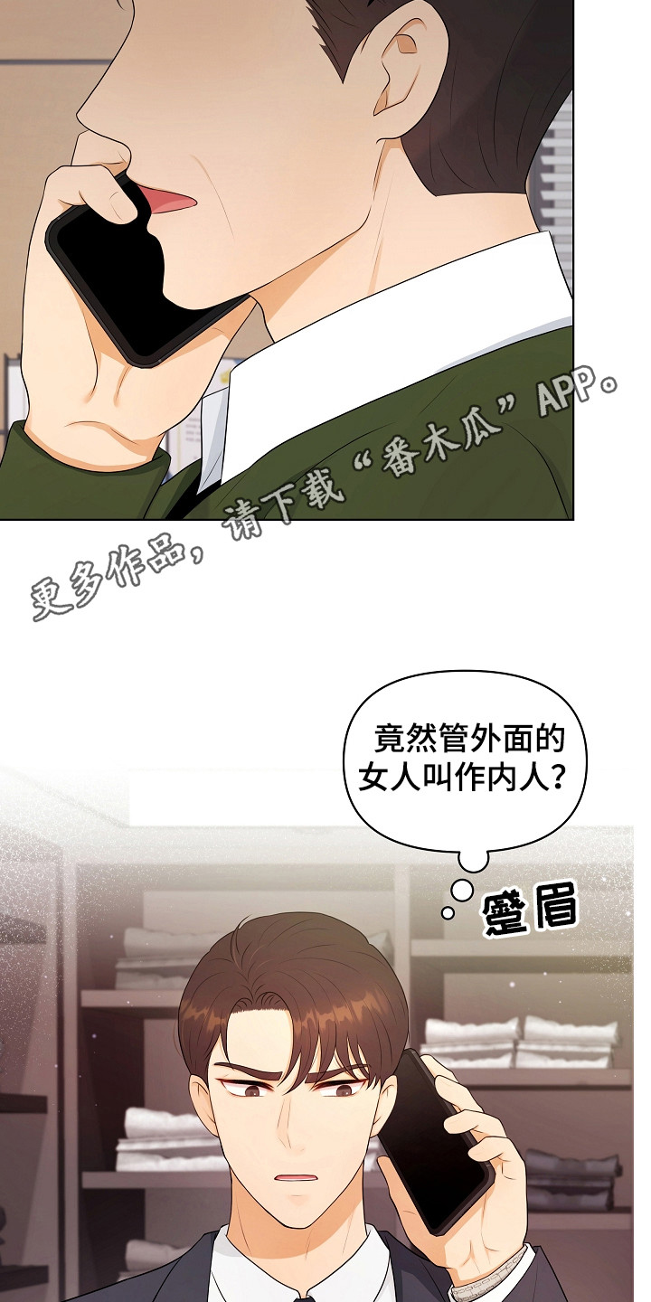 利益联姻 第8话 第11页