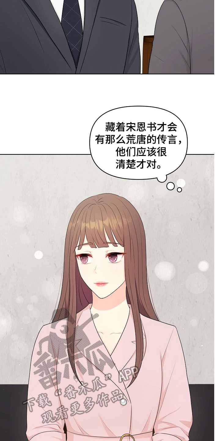 利益联姻 第8话 第20页