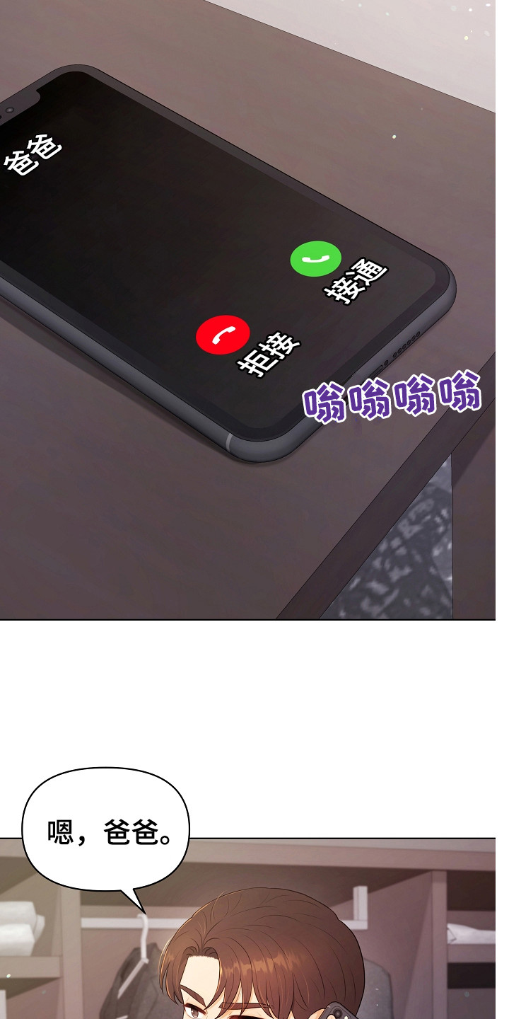 利益联姻 第8话 第9页
