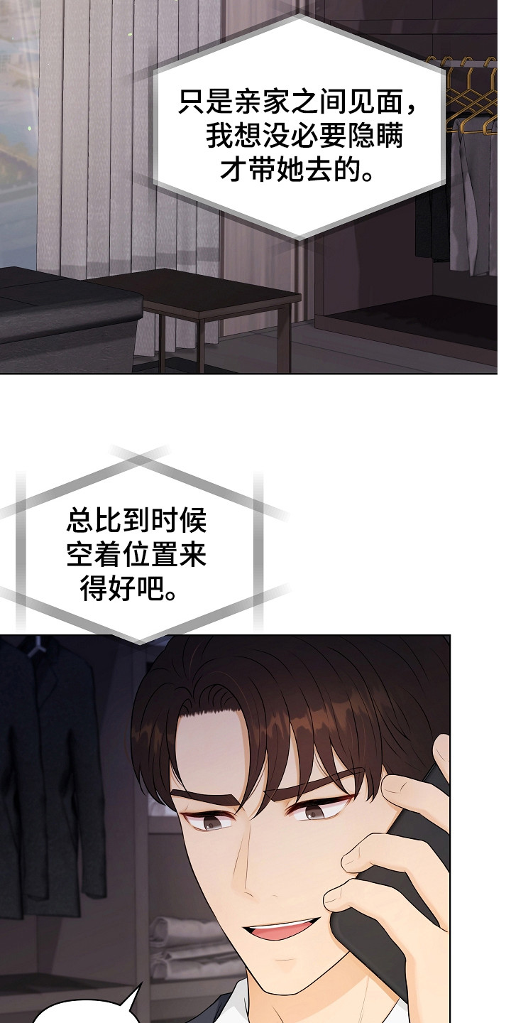 利益联姻 第8话 第13页
