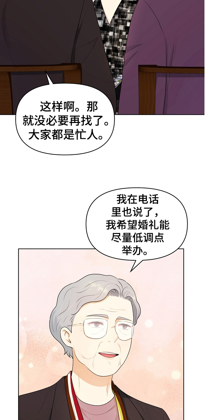 利益联姻 第8话 第18页
