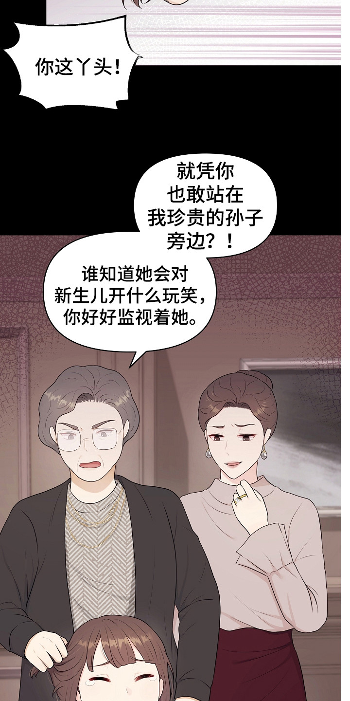 利益联姻 第8话 第4页