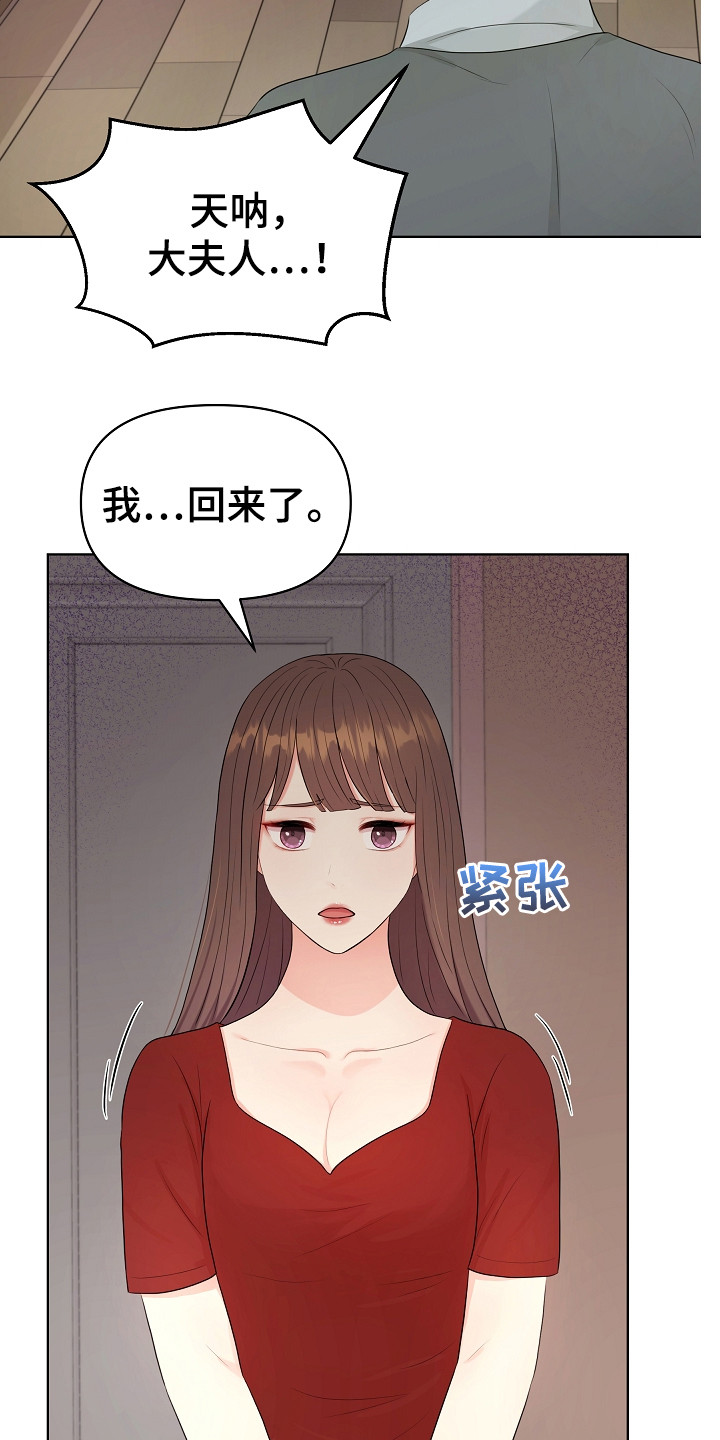利益联姻 第7话 第3页