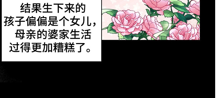 利益联姻 第7话 第22页