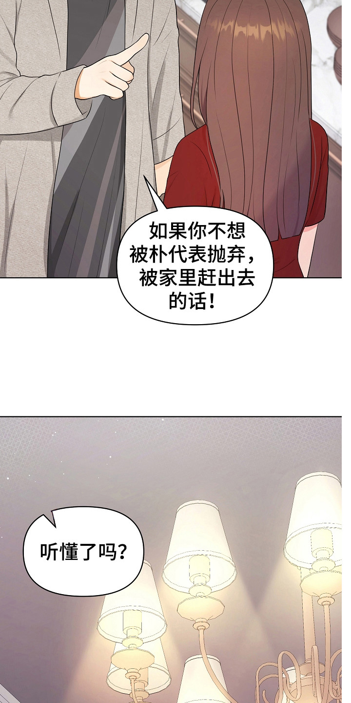 利益联姻 第7话 第10页