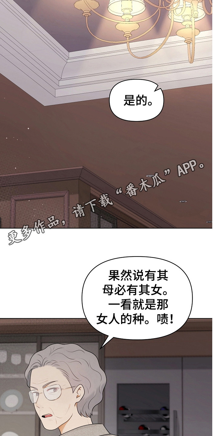 利益联姻 第7话 第11页