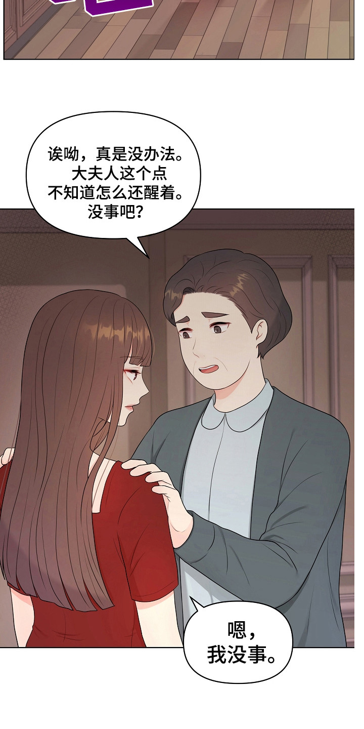 利益联姻 第7话 第13页
