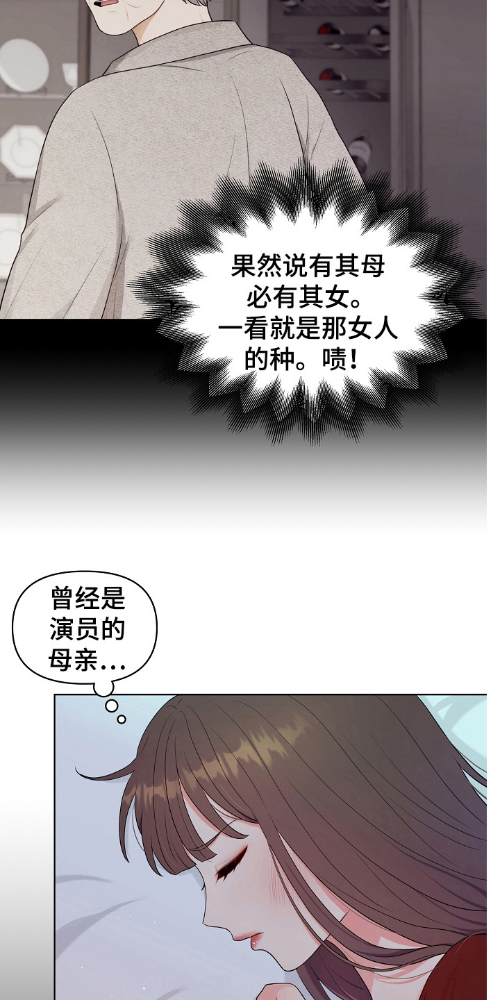 利益联姻 第7话 第19页