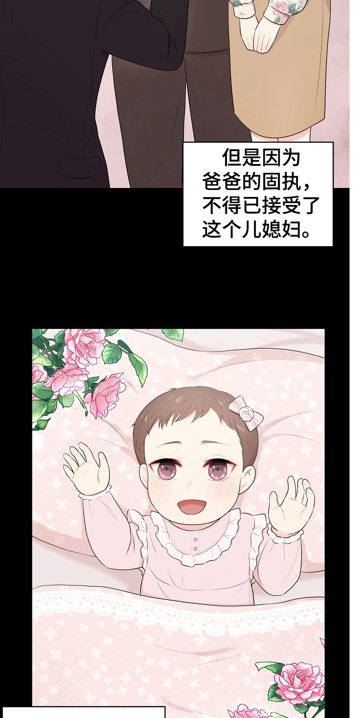 利益联姻 第7话 第21页