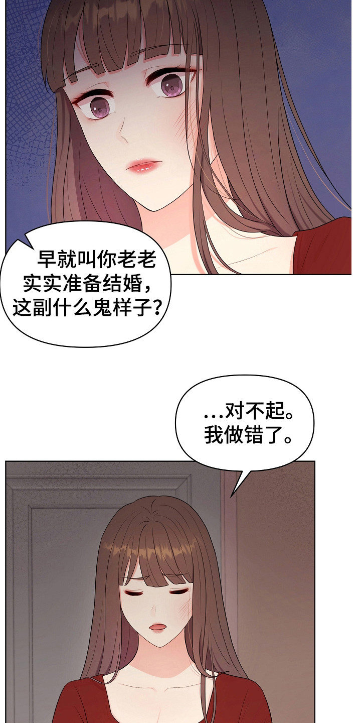 利益联姻 第7话 第6页