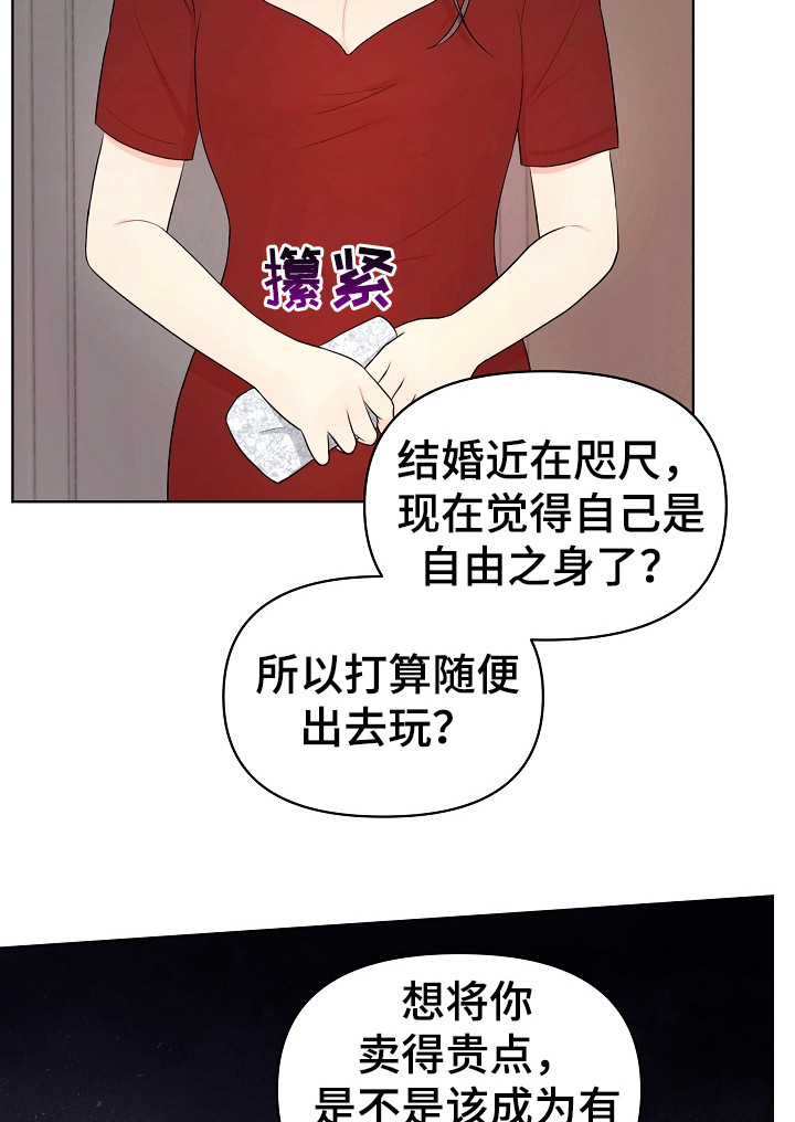 利益联姻 第7话 第7页