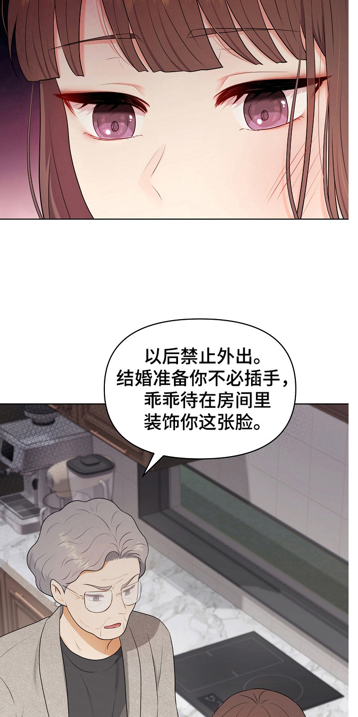 利益联姻 第7话 第9页