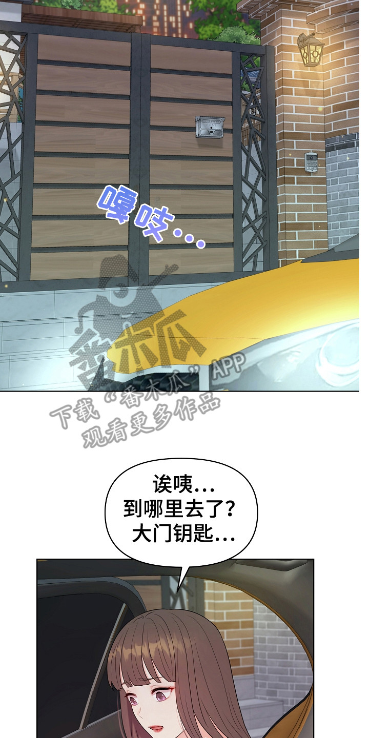 利益联姻 第6话 第2页