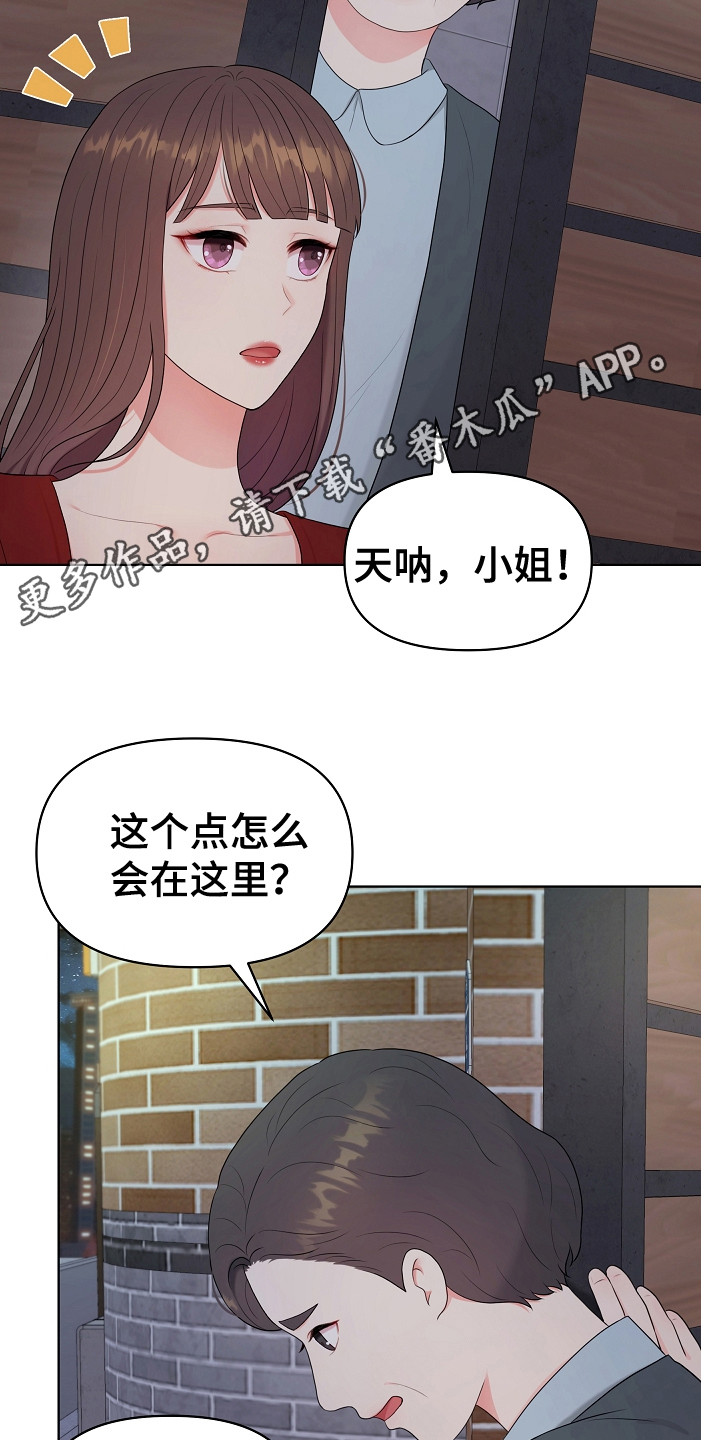 利益联姻 第6话 第11页
