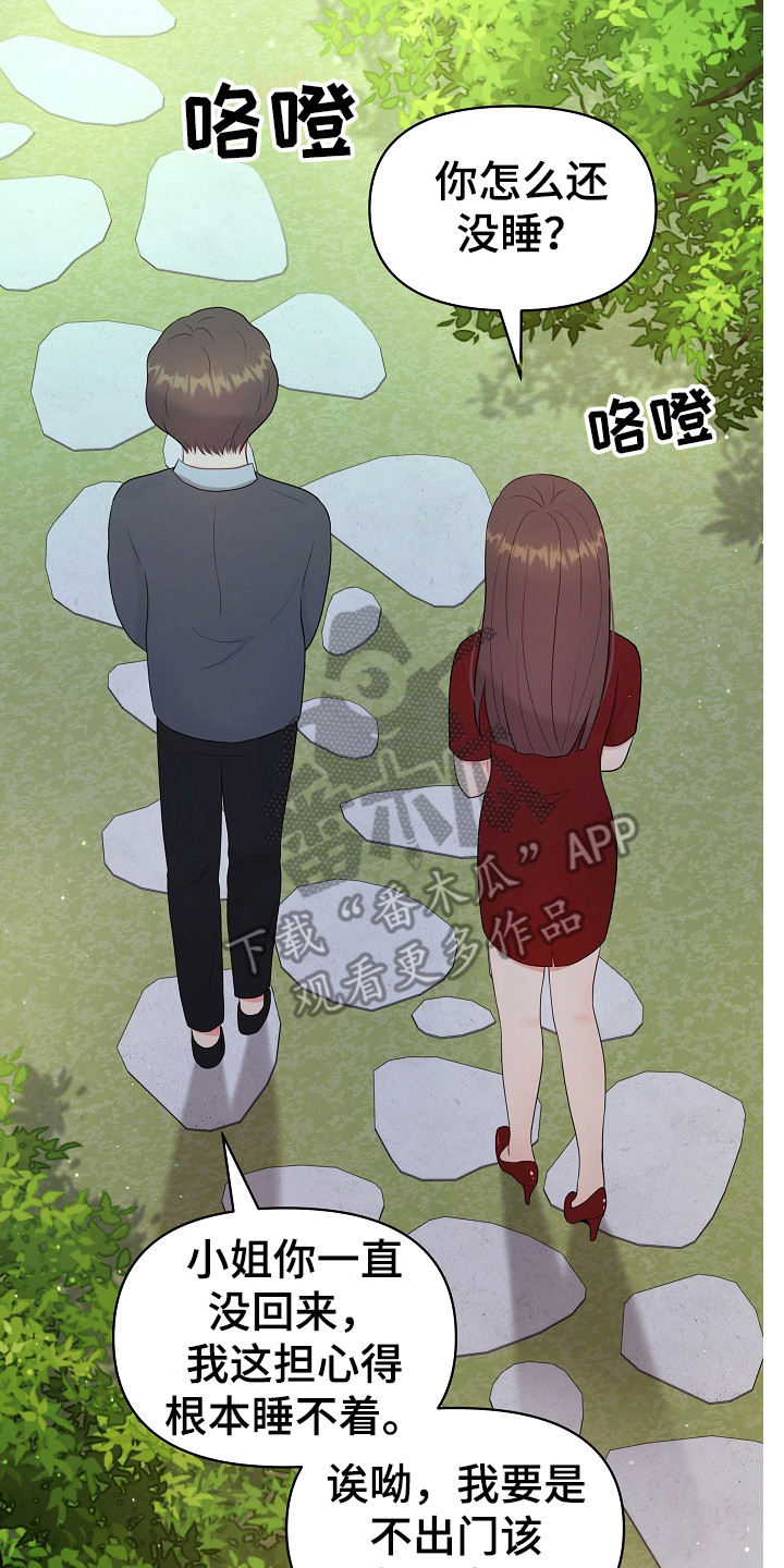 利益联姻 第6话 第14页