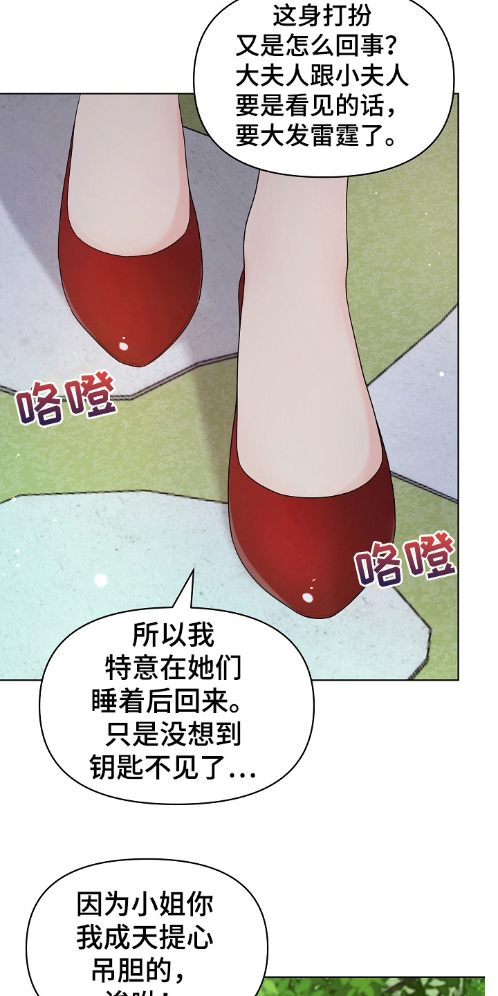 利益联姻 第6话 第16页