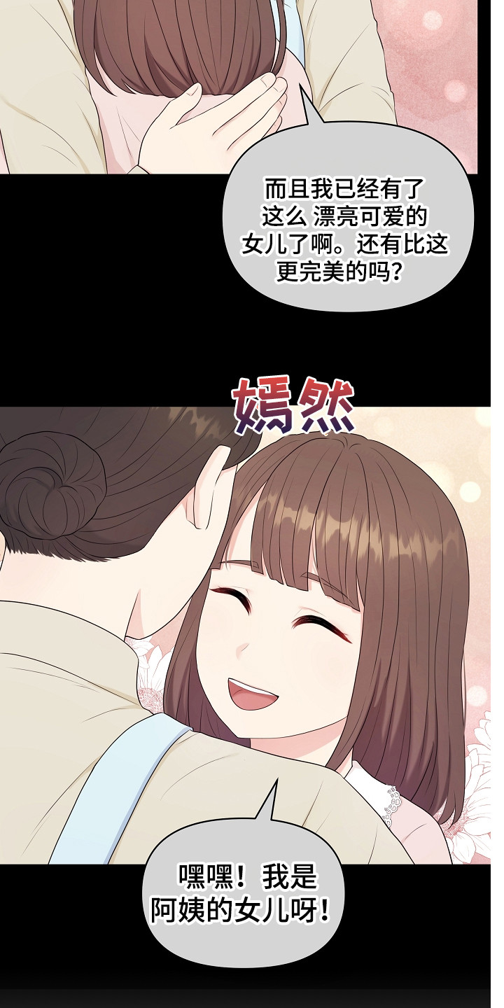 利益联姻 第6话 第21页