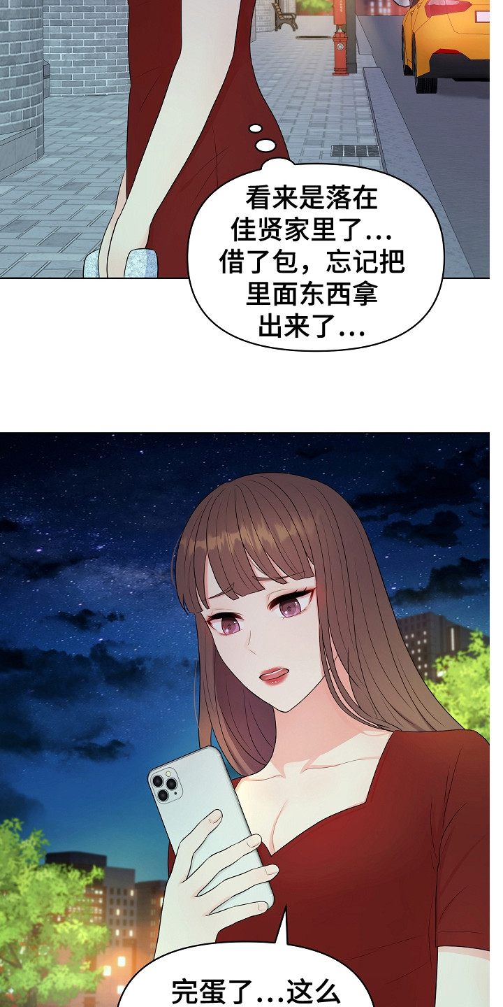 利益联姻 第6话 第4页