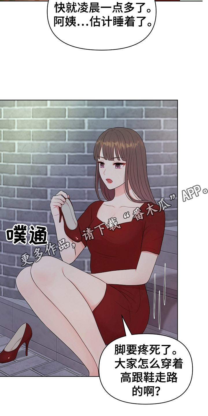 利益联姻 第6话 第5页
