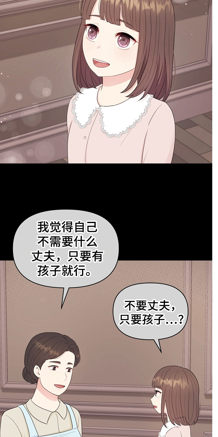 利益联姻 第6话 第19页