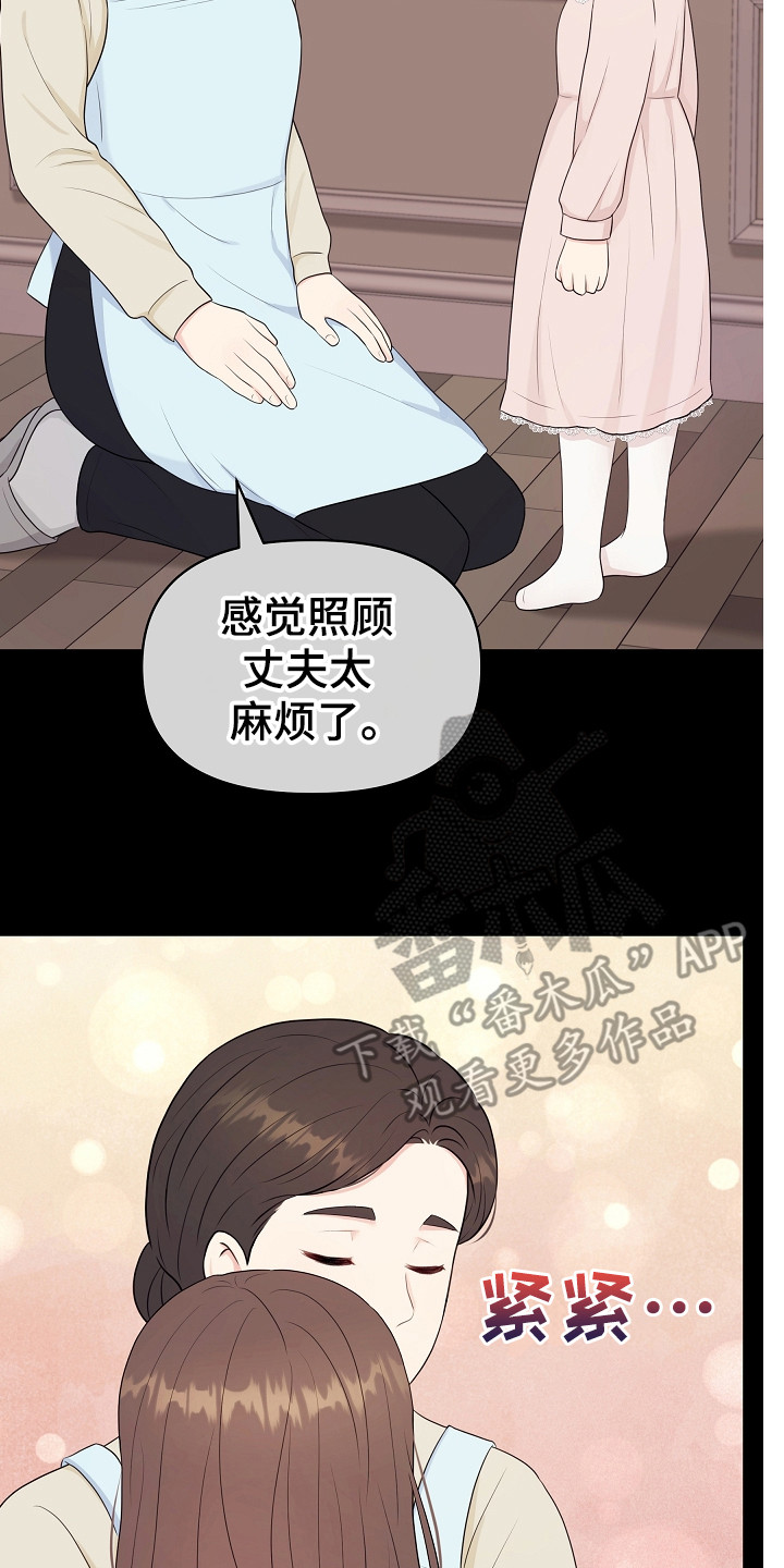 利益联姻 第6话 第20页
