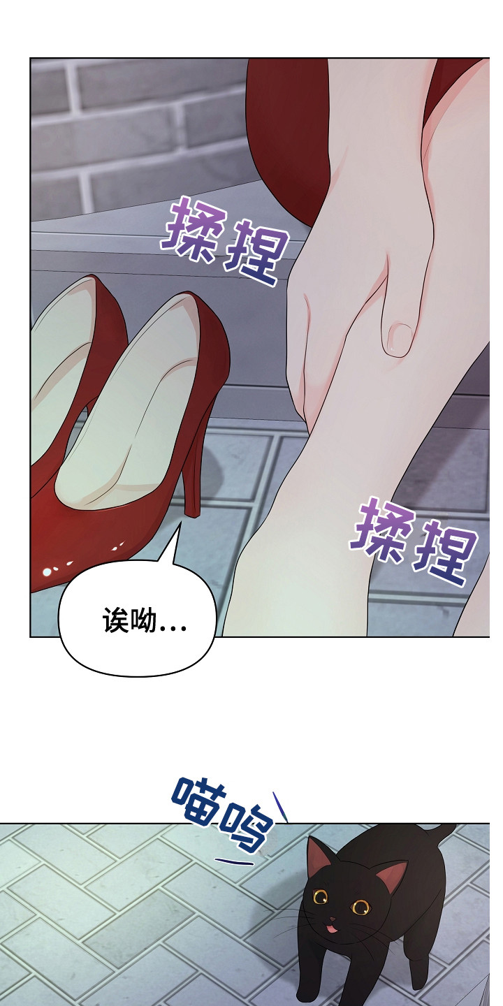 利益联姻 第6话 第6页