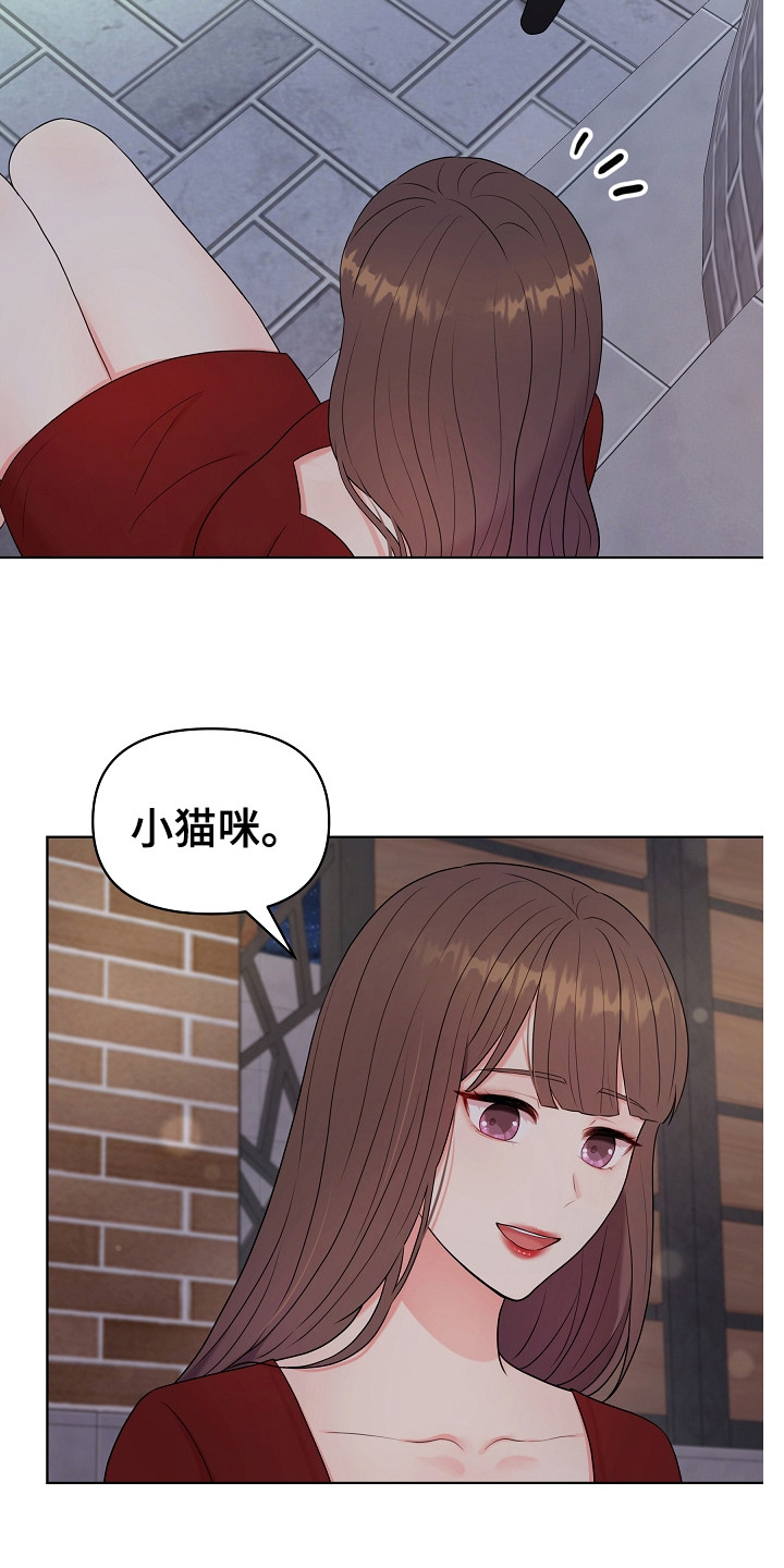 利益联姻 第6话 第7页