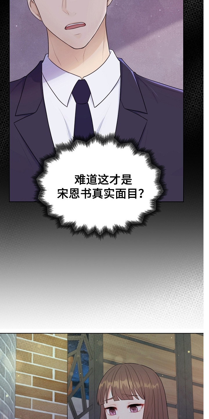 利益联姻 第6话 第9页