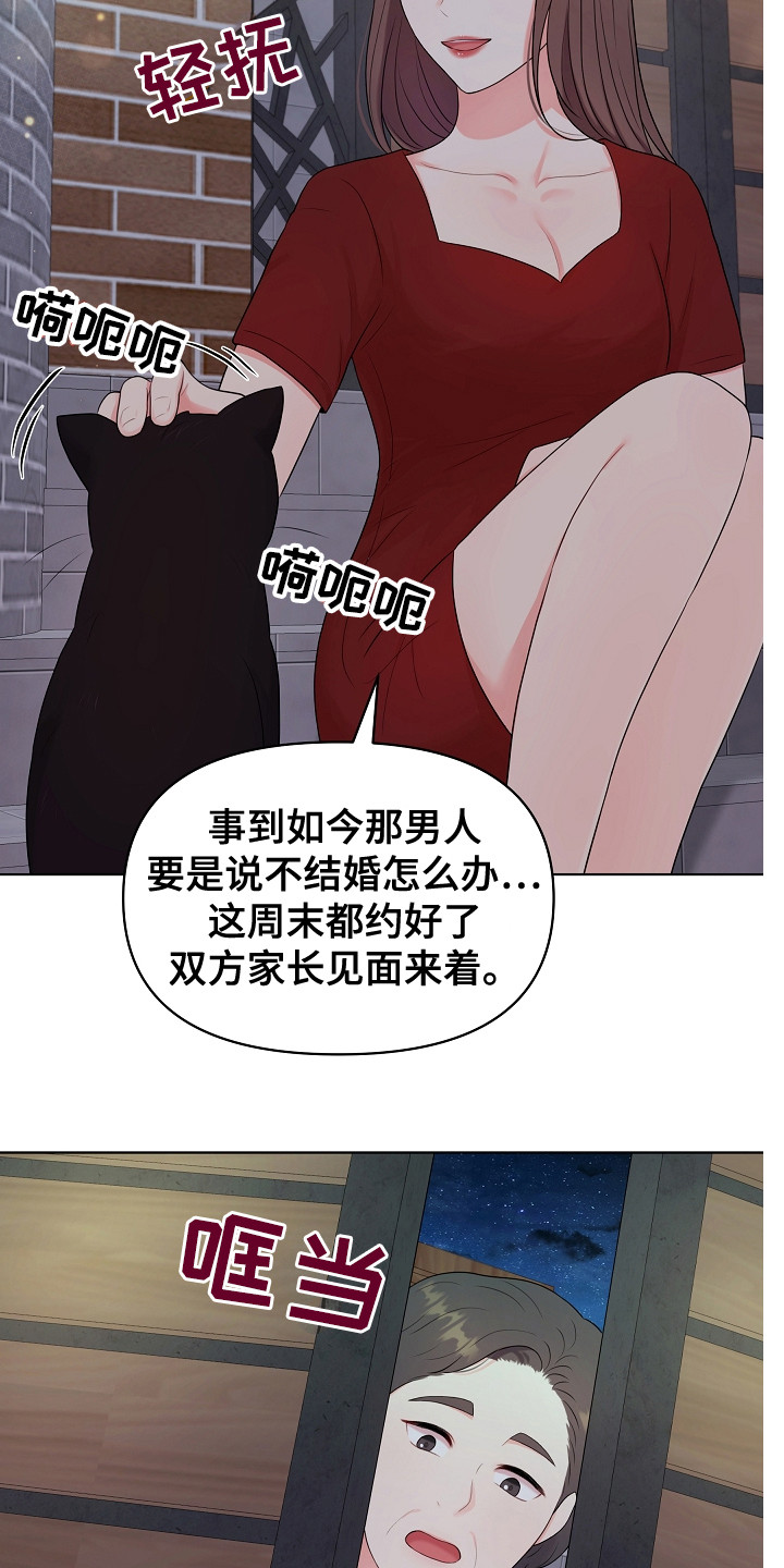 利益联姻 第6话 第10页