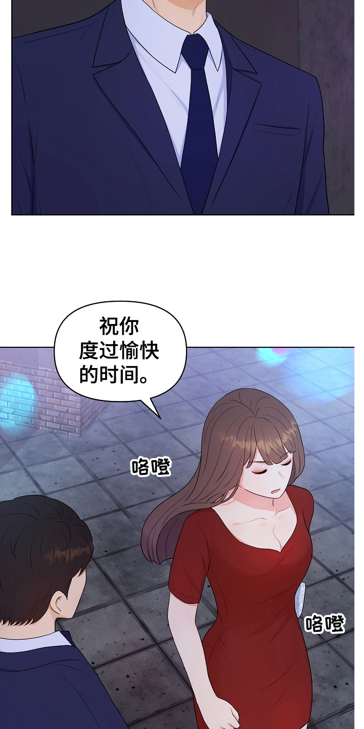 利益联姻 第5话 第15页
