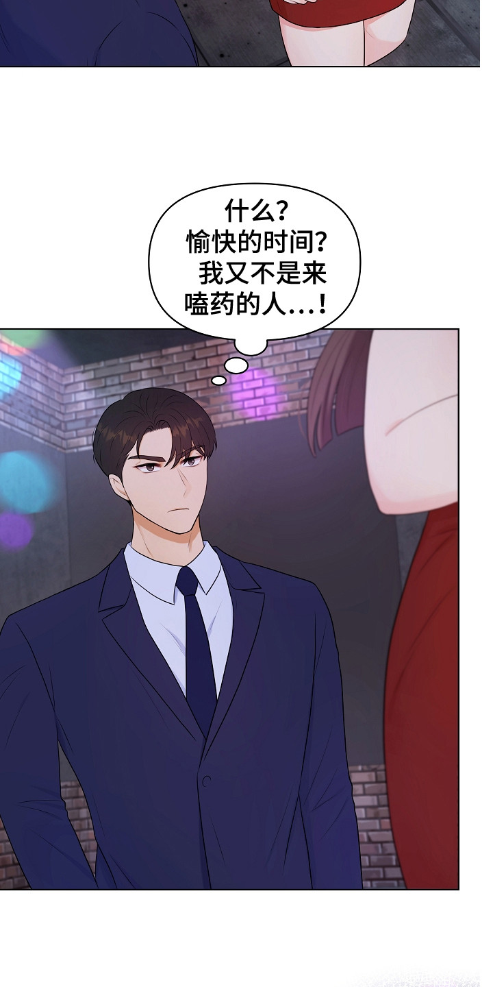 利益联姻 第5话 第16页